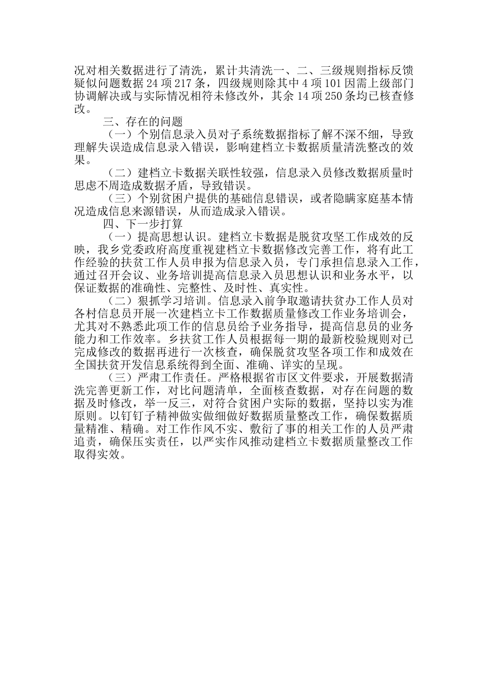 贫困人口动态管理及建档立卡工作总结_第2页