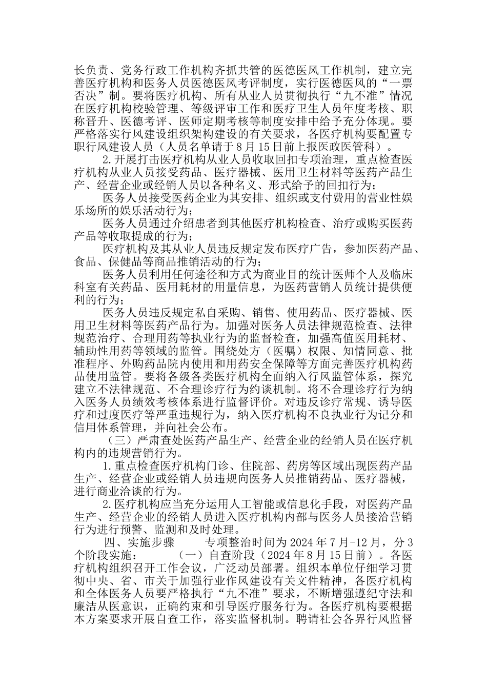 贫困人口慢病签约管理工作方案_第2页