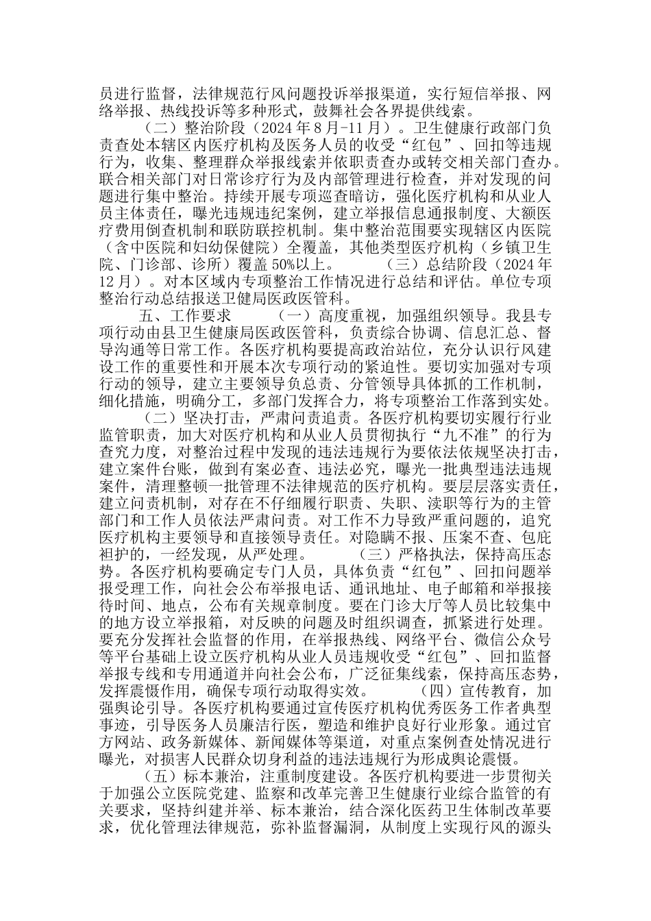 贫困人口慢病签约管理工作方案_第3页