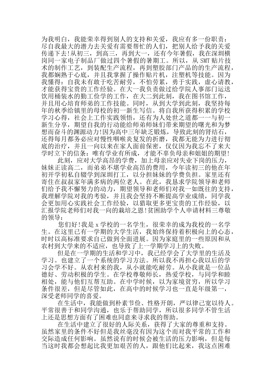 贫困助学个人申请材料_第3页