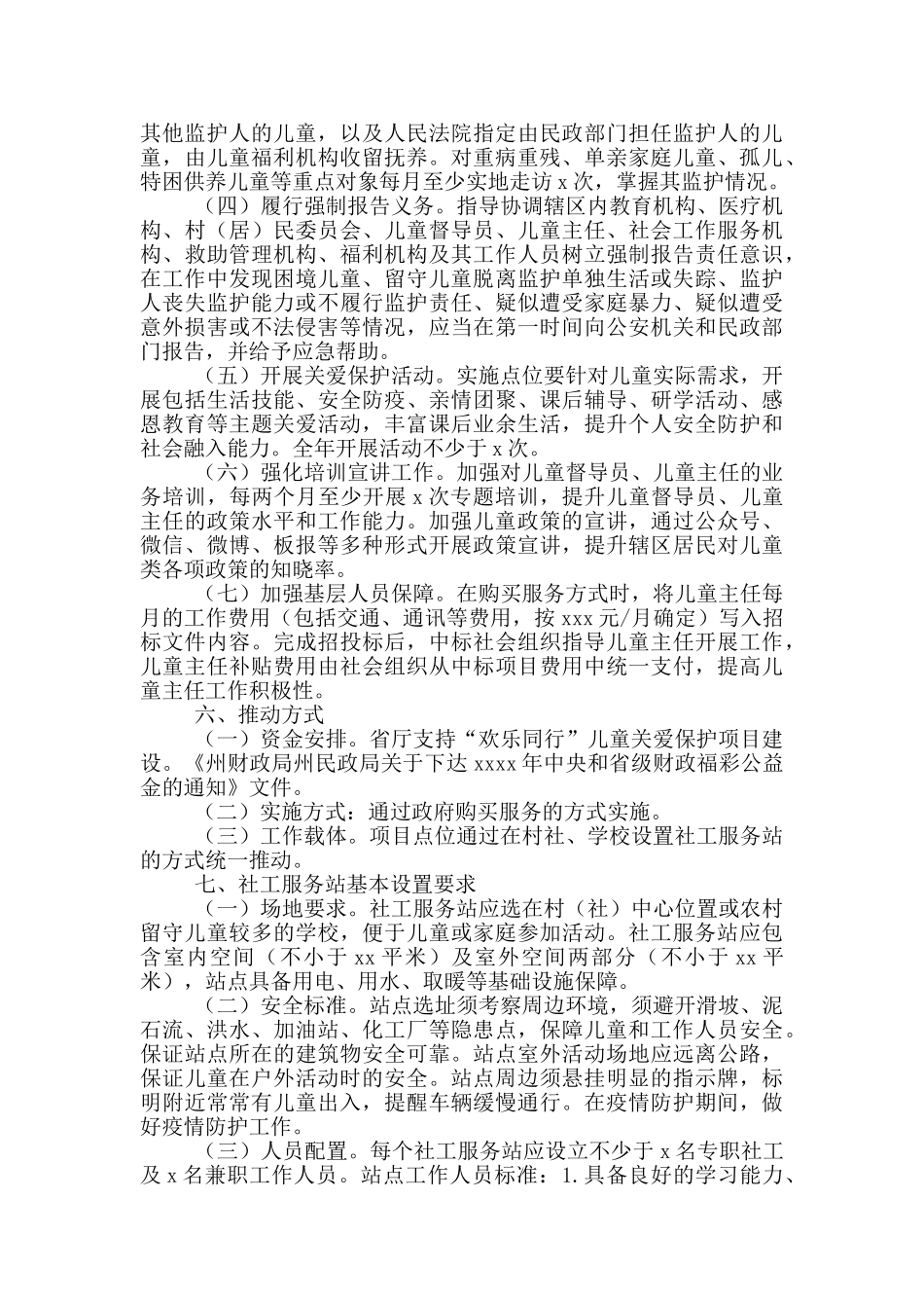 贫困儿童、留守儿童关爱活动实施方案_第2页