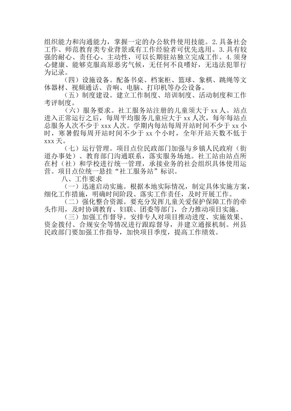 贫困儿童、留守儿童关爱活动实施方案_第3页