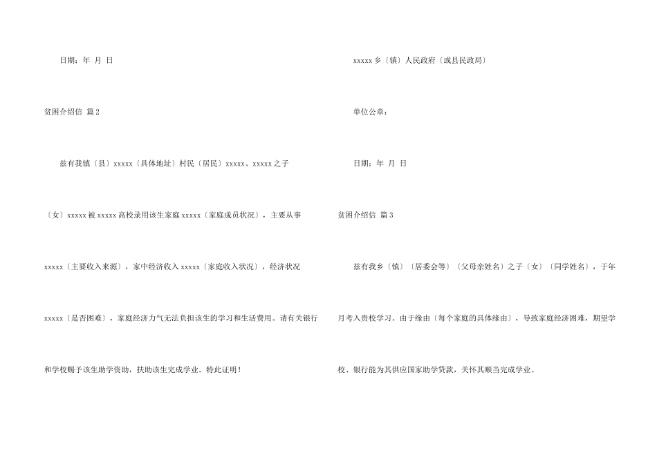 贫困介绍信3篇_第2页