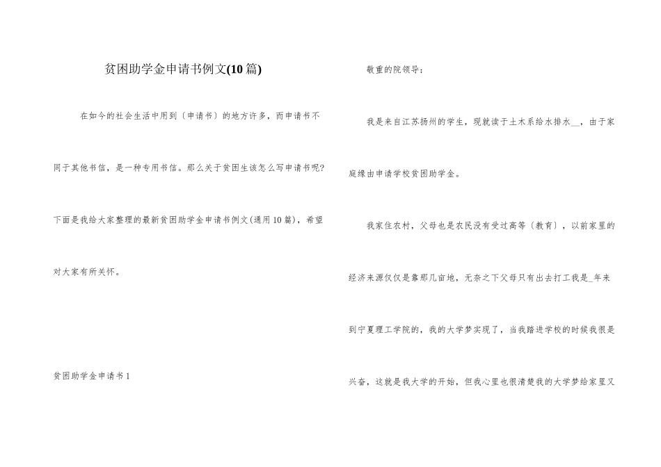 贫困助学金申请书例文_第1页