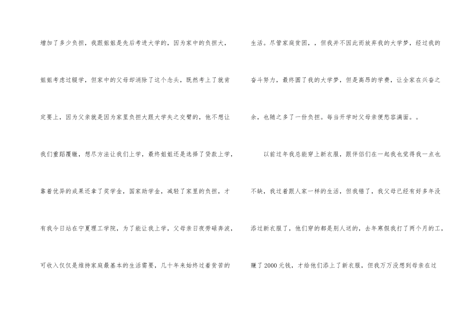 贫困助学金申请书例文_第2页