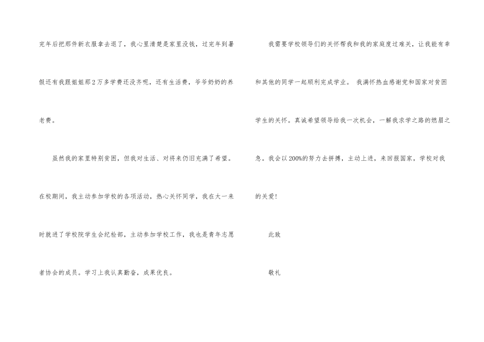 贫困助学金申请书例文_第3页