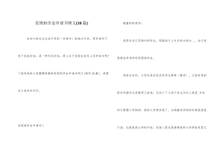 贫困助学金申请书例文