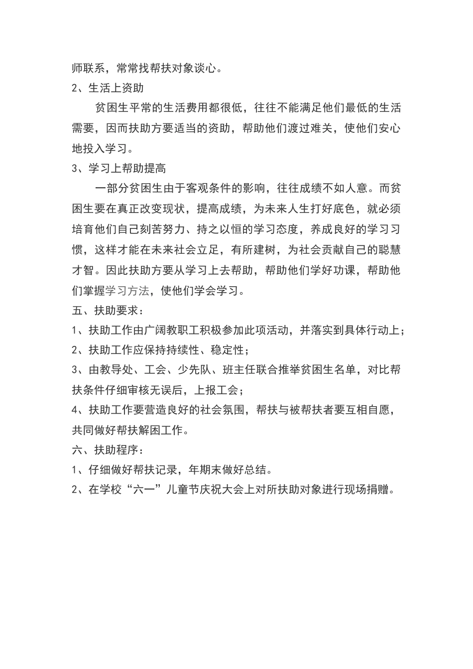 贫困儿童帮扶方案_第2页
