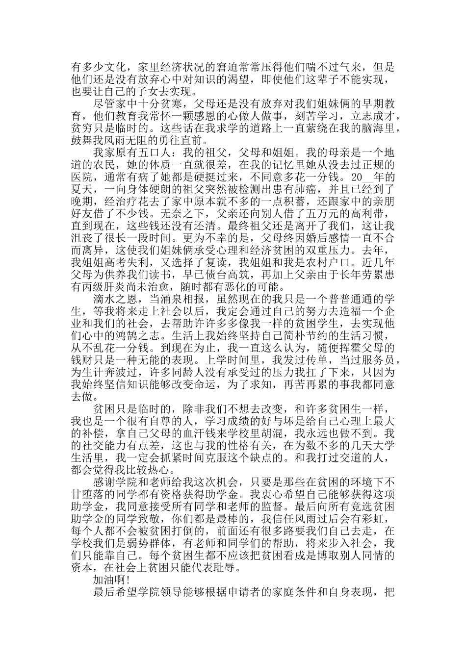 贫困助学申请报告借鉴四篇_第2页