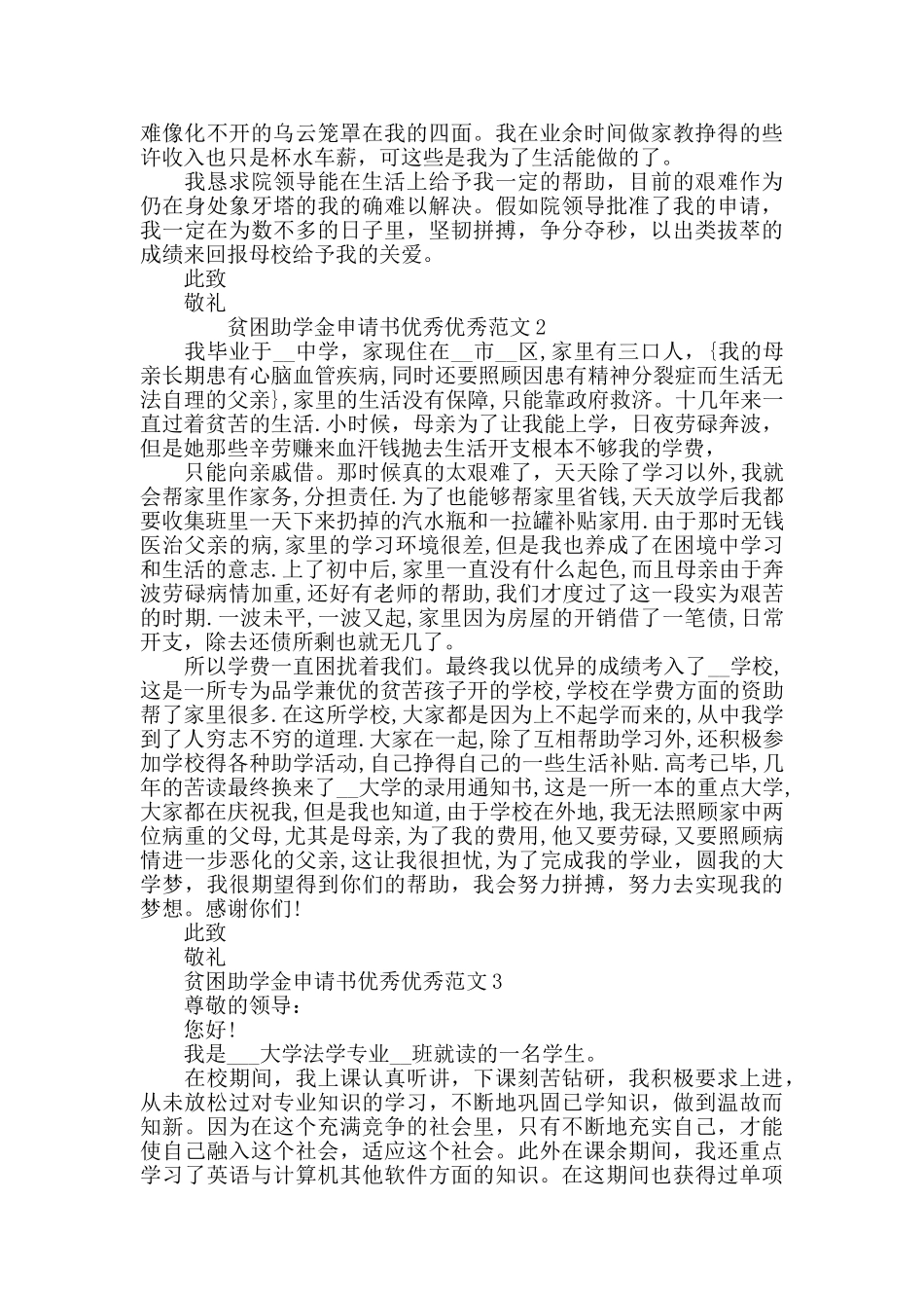 贫困助学金申请书范文_第2页