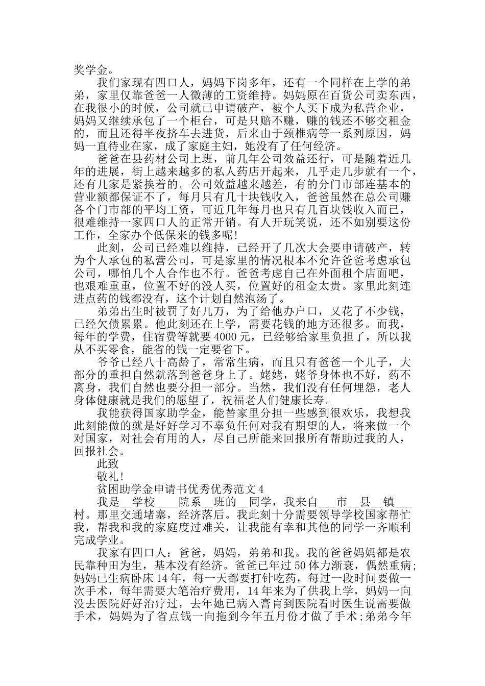 贫困助学金申请书范文_第3页