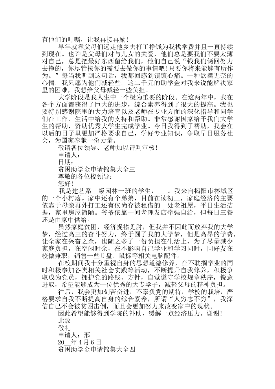贫困助学金申请集编_第2页