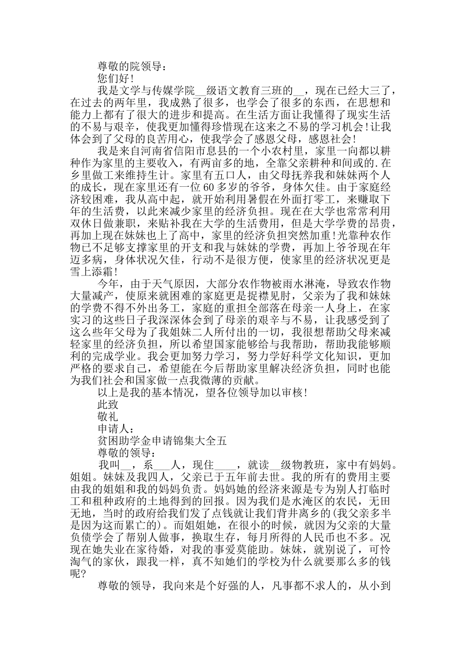 贫困助学金申请集编_第3页