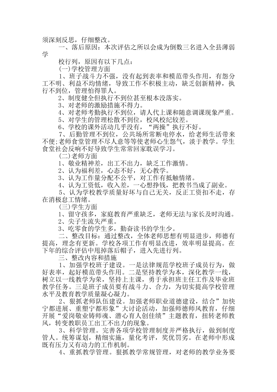 贫困地区整改报告计划_第3页