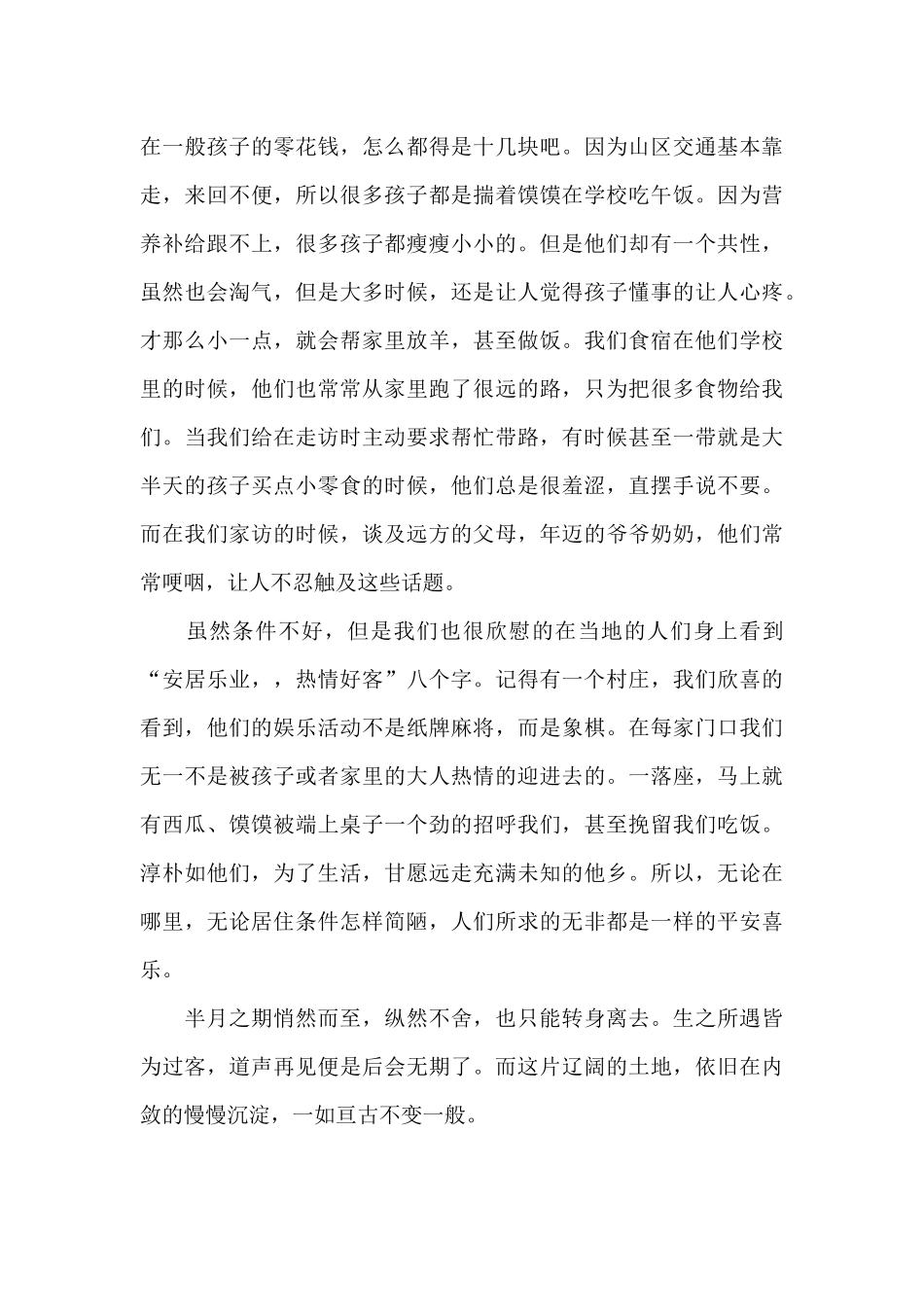 贫困地区调研个人总结_第3页