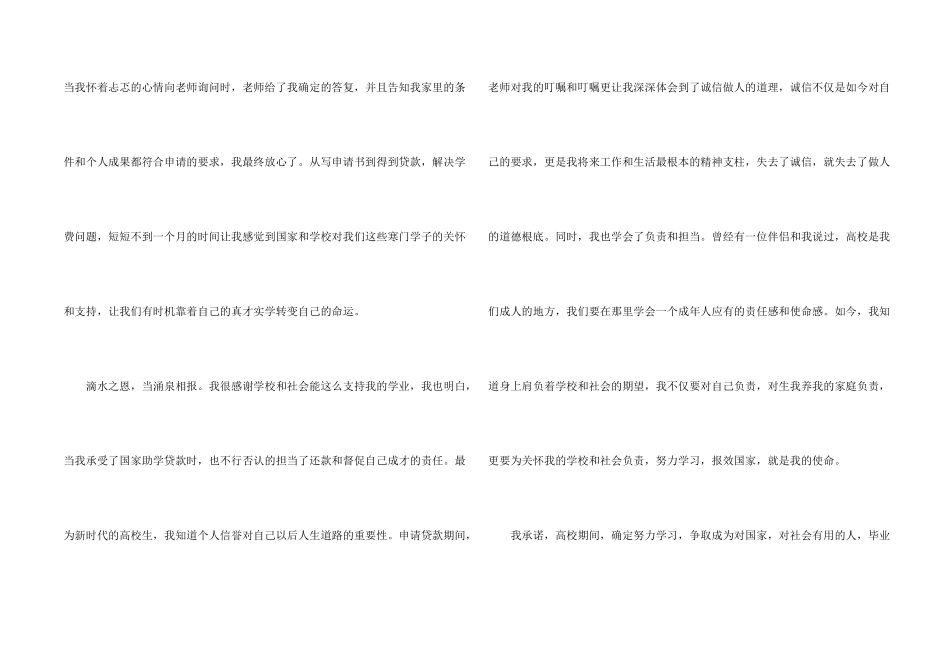 贫困大学生助学感谢信_第2页