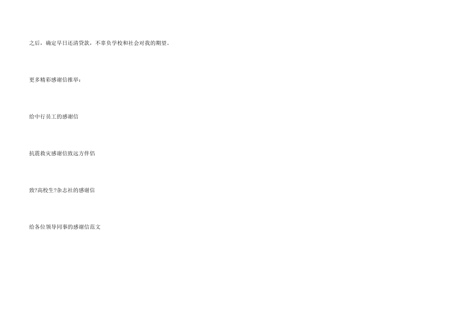 贫困大学生助学感谢信_第3页