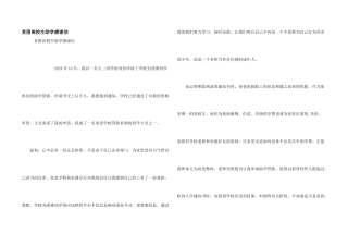 贫困大学生助学感谢信