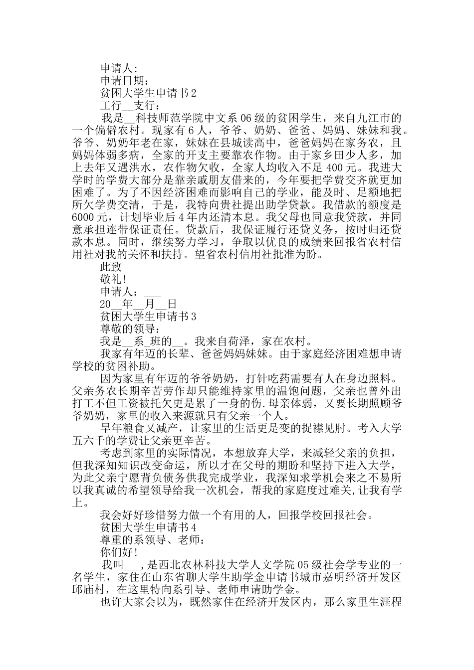 贫困大学生申请书范本_第2页