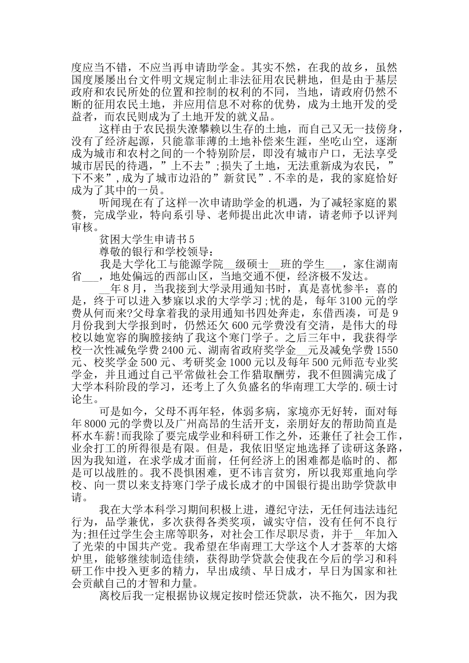 贫困大学生申请书范本_第3页