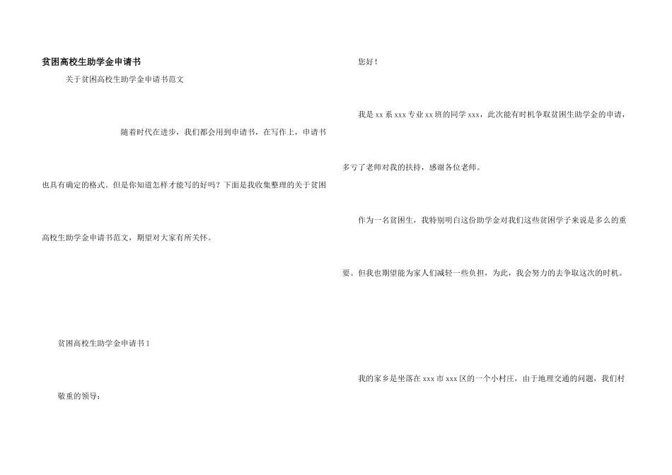 贫困大学生助学金申请书_第1页