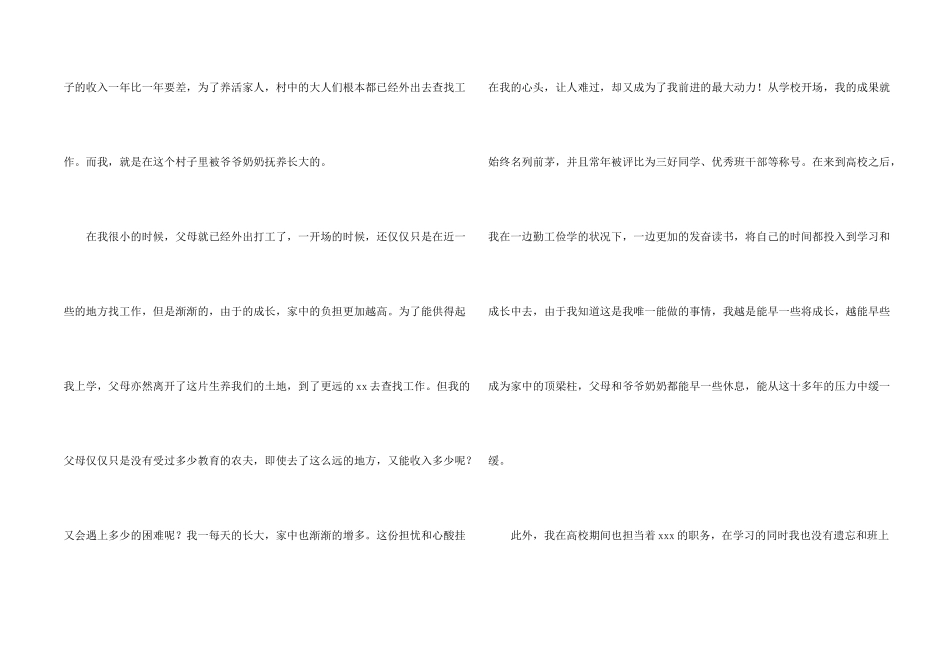 贫困大学生助学金申请书_第2页