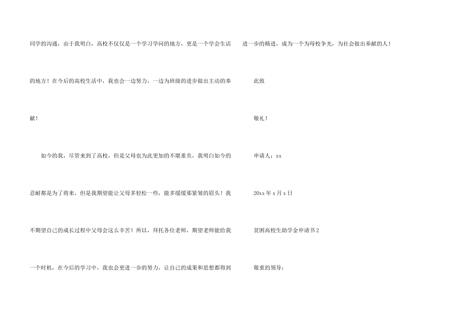 贫困大学生助学金申请书_第3页