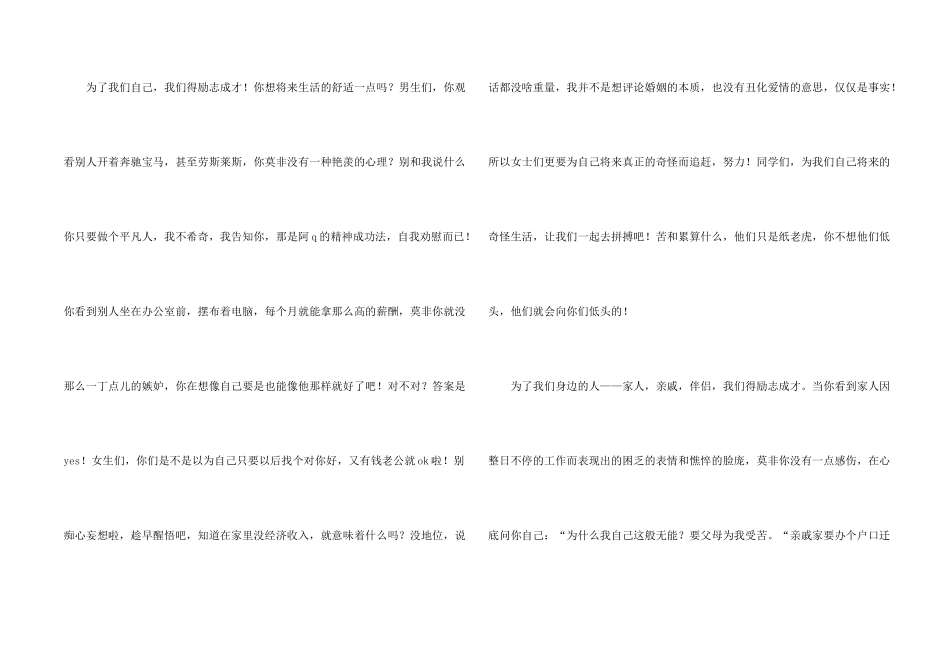 贫困大学生励志演讲稿_第2页