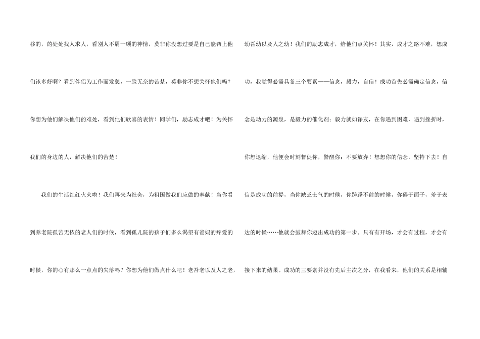 贫困大学生励志演讲稿_第3页