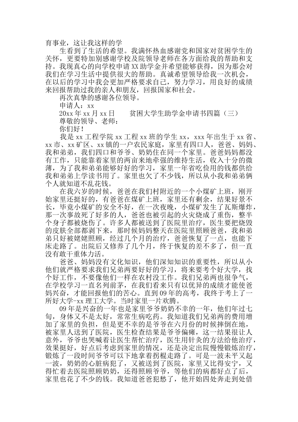 贫困大学生助学金申请书四篇_第3页
