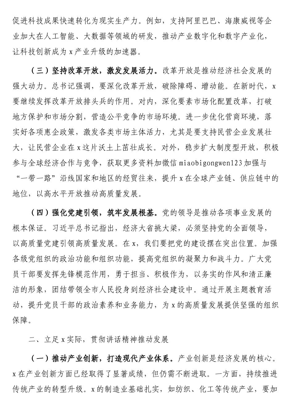 学习贯彻2025年“两会”精神心得体会、研讨发言材料汇编（3篇）_第3页