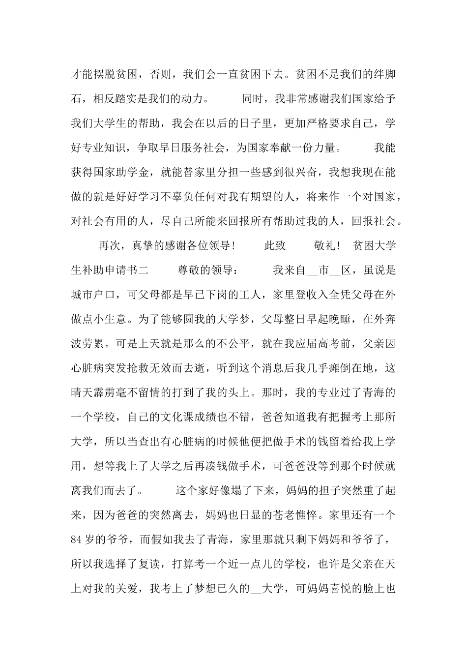 贫困大学生补助申请书四篇_第2页