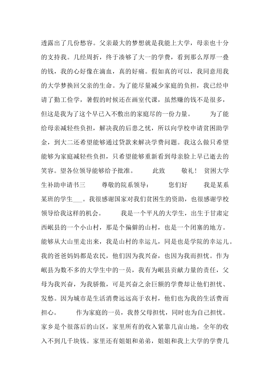 贫困大学生补助申请书四篇_第3页