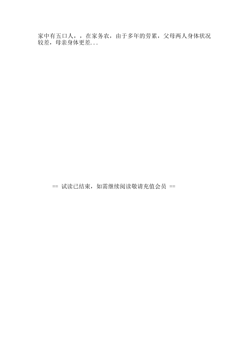 贫困学生关于助学金的申请书三篇_第2页