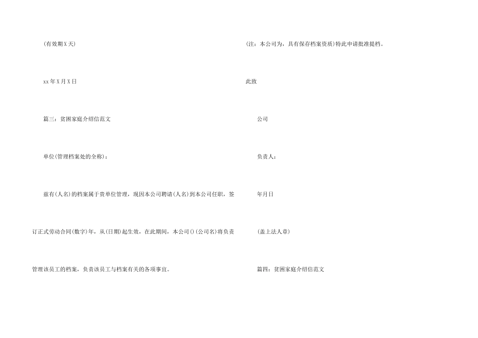 贫困家庭介绍信_第2页