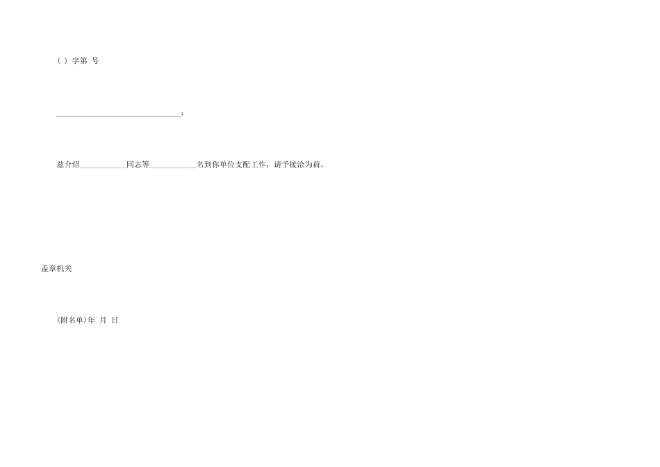 贫困家庭介绍信_第3页