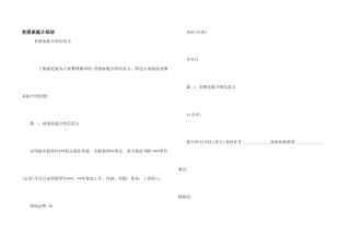 贫困家庭介绍信