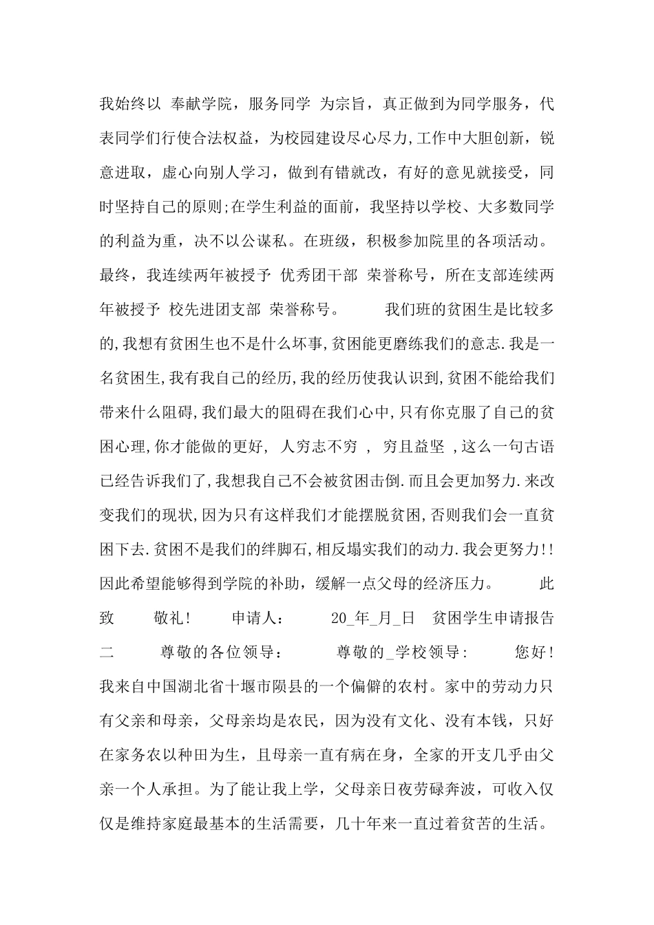 贫困学生申请报告_第2页