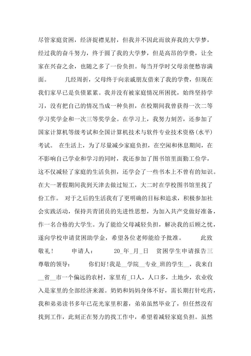 贫困学生申请报告_第3页