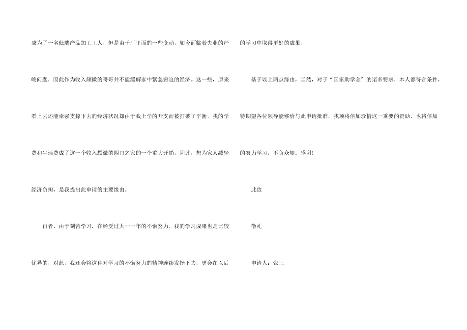 贫困家庭助学金申请书_第2页