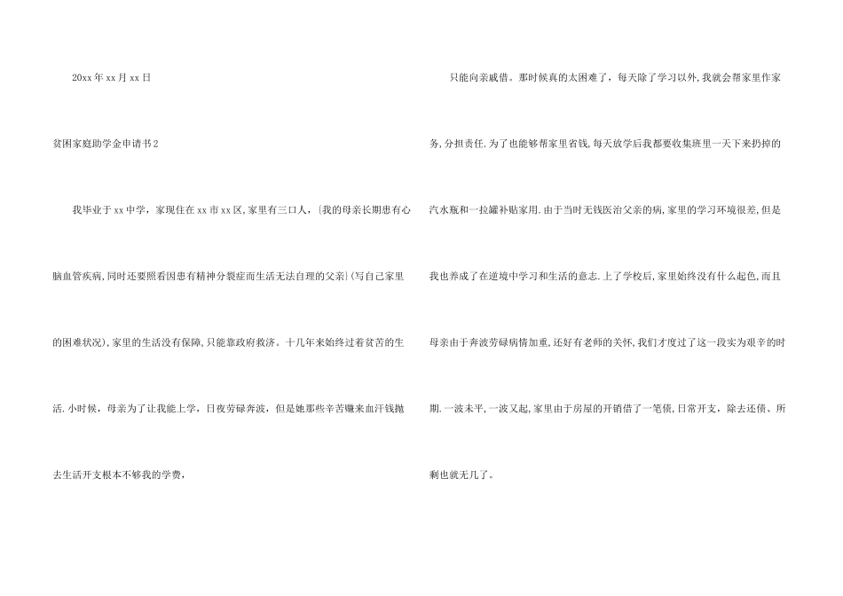 贫困家庭助学金申请书_第3页
