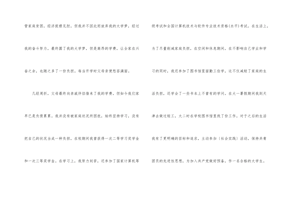 贫困家庭学生申请书10篇_第2页