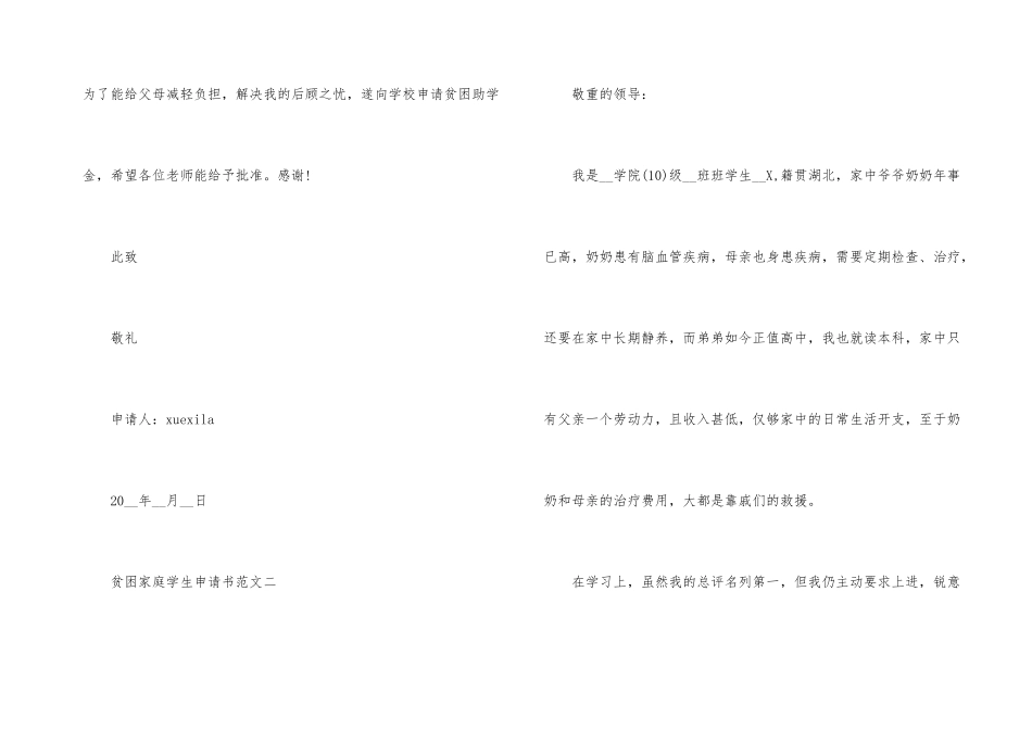 贫困家庭学生申请书10篇_第3页