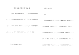 贫困家庭学生申请书10篇