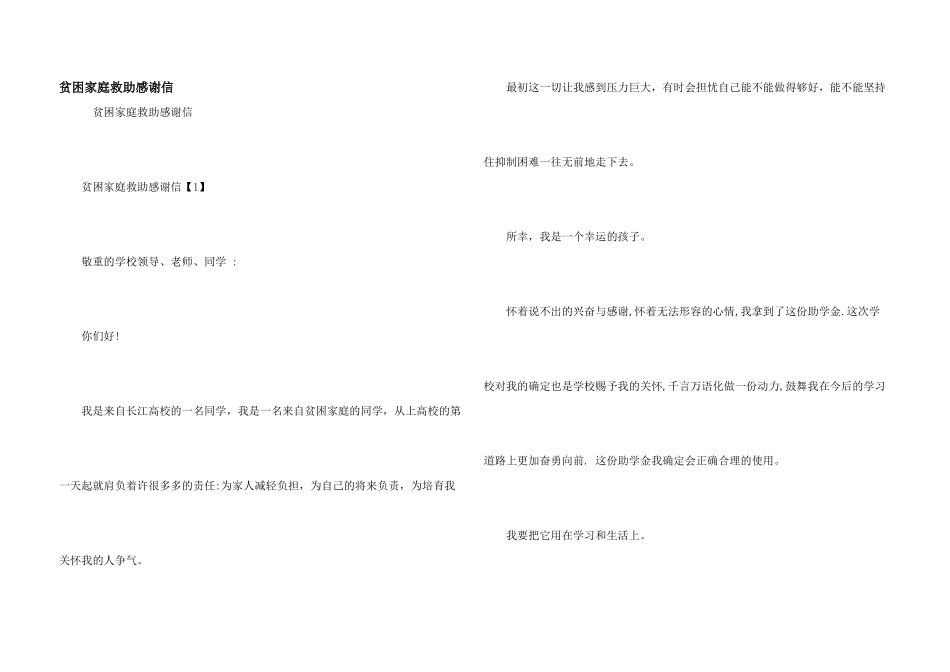 贫困家庭救助感谢信_第1页