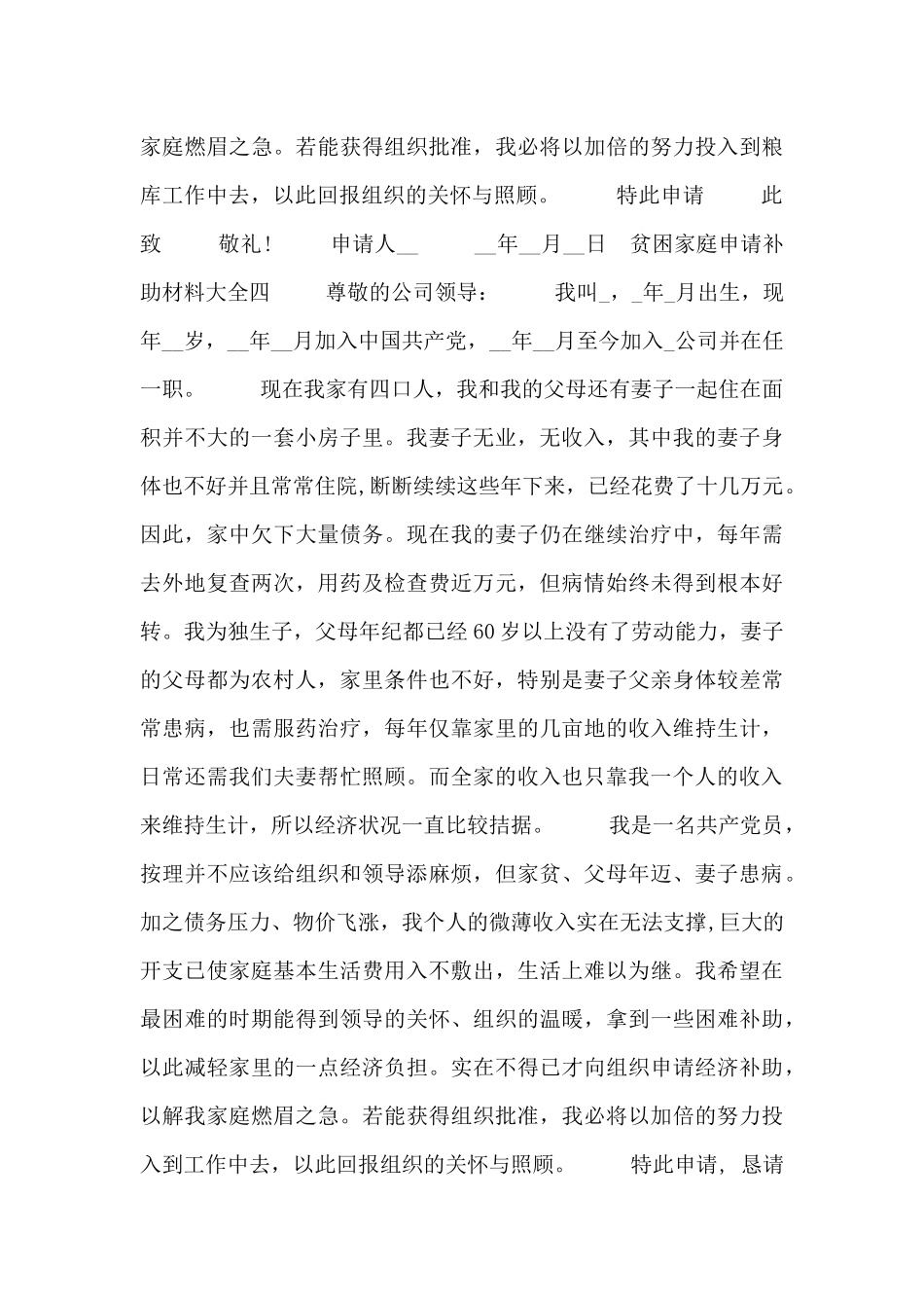 贫困家庭申请补助材料大全_第3页