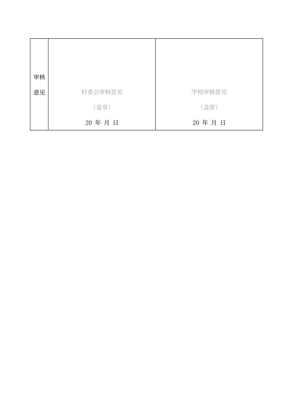 贫困寄宿生生活补助申请表_第2页