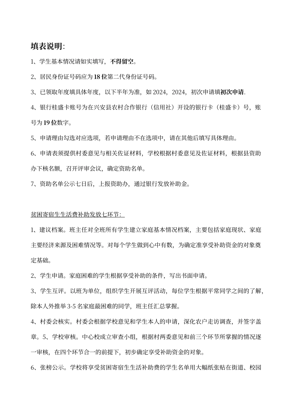贫困寄宿生生活补助申请表_第3页