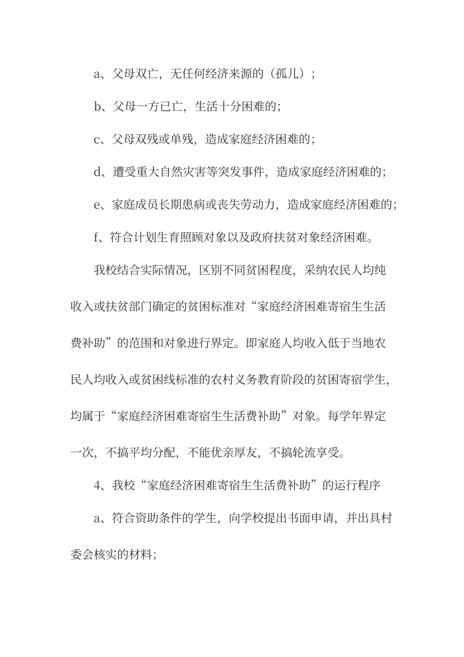 贫困寄宿学生生活补助工作总结_第2页