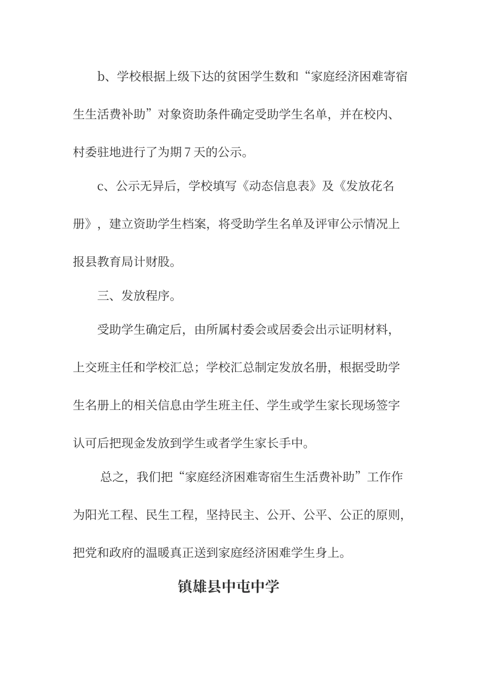 贫困寄宿学生生活补助工作总结_第3页